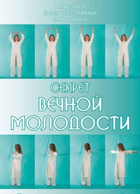Секрет вечной молодости. Идрис Лаор, Эмма Тилох, Эннеа Тесс Гриффит