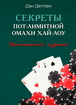 Книги о игре в покер читать онлайн играть в русский покер в русском казино