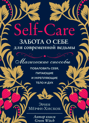 Self Care Erin Myorfi Hiskok Skachat Knigu V Pdf Fb2 Ili Chitat Onlajn Besplatno