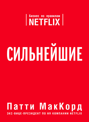 Сильнейшие (Netfli). Патти МакКорд