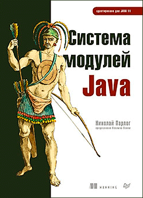 Система модулей Java. Николай Парлог