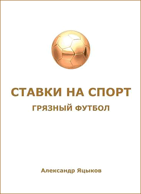 Все про ставки на спорт книга скачать фонбет на русском языке