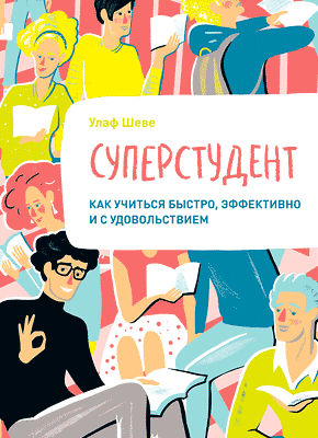 Суперстудент. Улаф Шеве