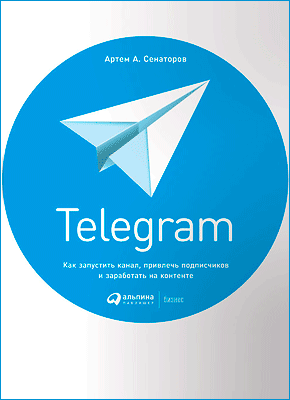 Telegram. Артем Сенаторов