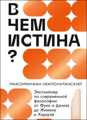 В чем истина? Максимилиан Неаполитанский