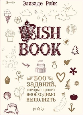 Wish Book. Элизаде Рэйк