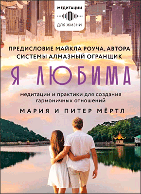 Я любима. Мария Мёртл, Питер Мёртл