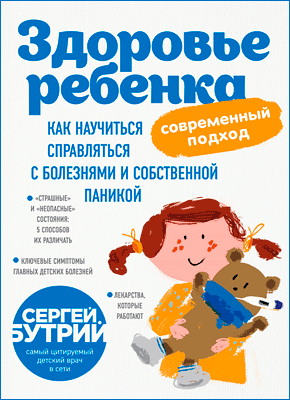 Здоровье ребенка