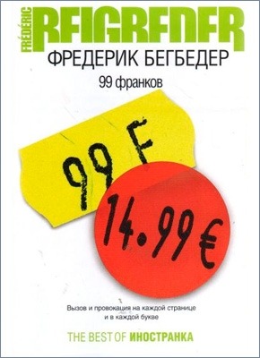 99 Франков (Фредерик Бегбедер) – Скачать Книгу В Pdf, Fb2 Или.