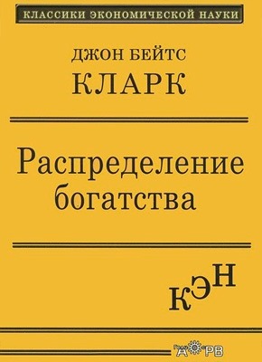 Джон бейтс кларк презентация