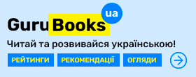 Guru Books UA